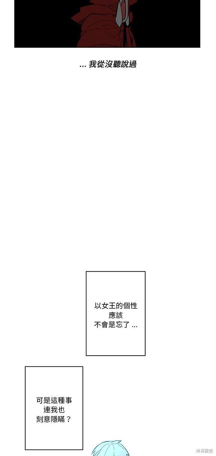 《爱丽丝不再梦游仙境》第69话 第22页