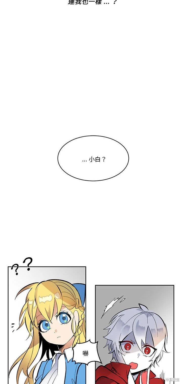 《爱丽丝不再梦游仙境》第69话 第24页