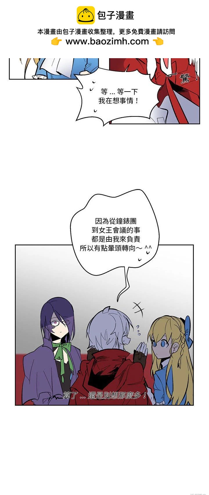 《爱丽丝不再梦游仙境》第69话 第25页