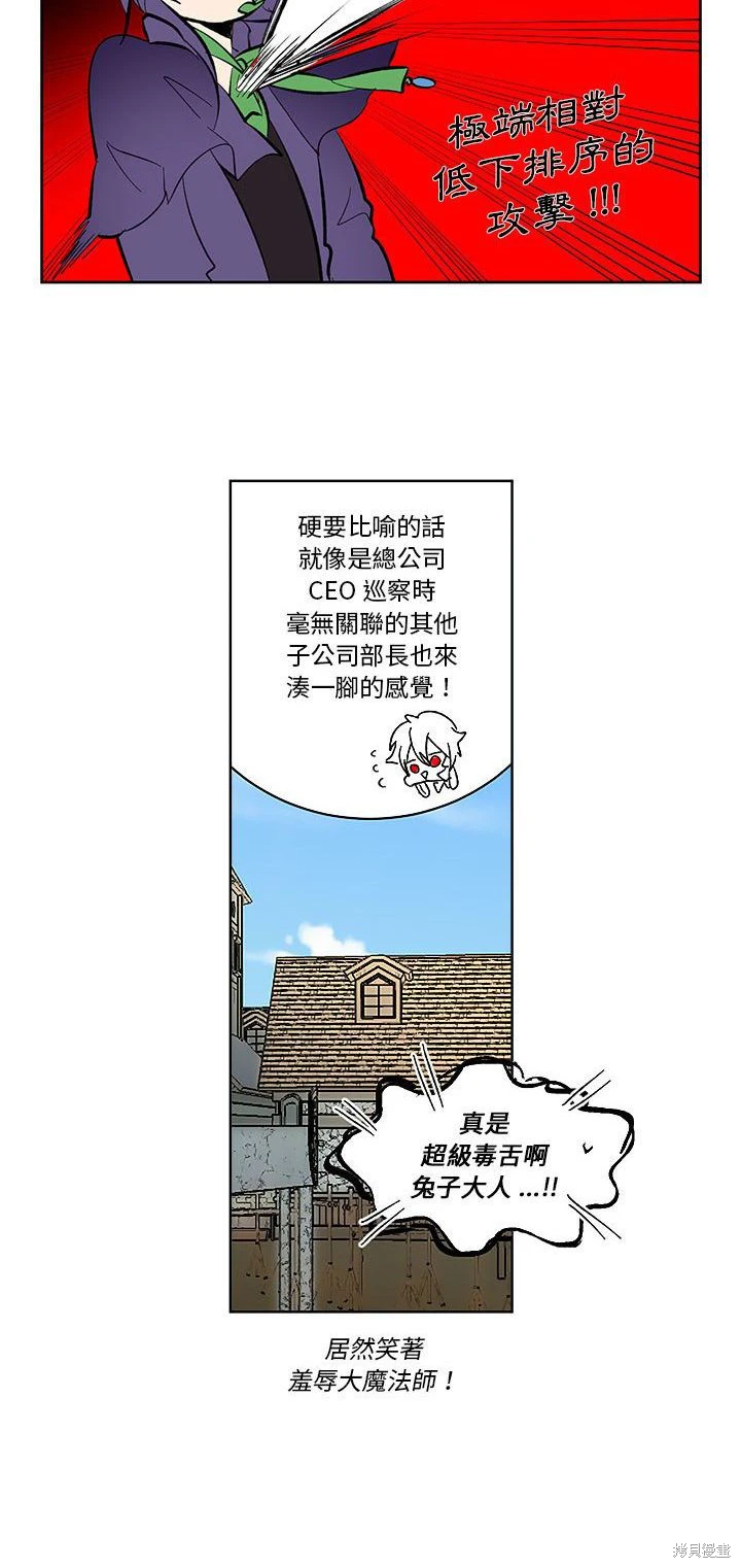 《爱丽丝不再梦游仙境》第69话 第28页
