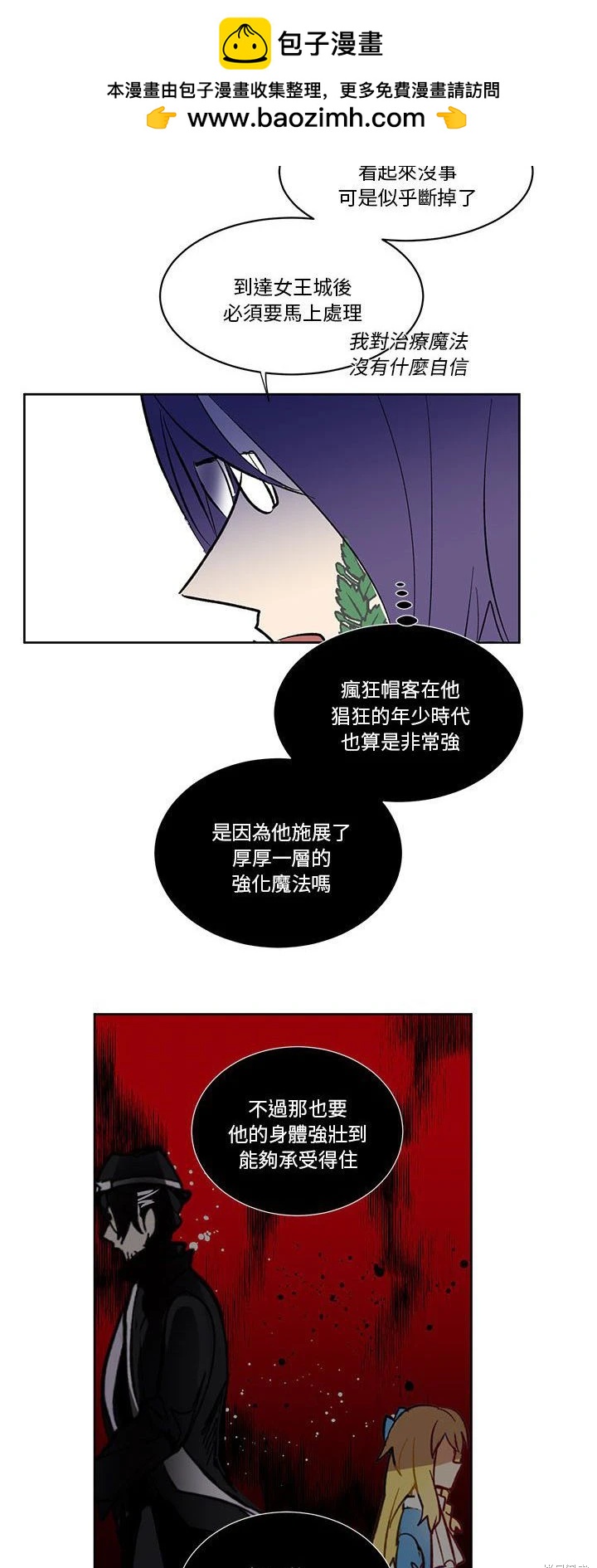 《爱丽丝不再梦游仙境》第69话 第2页