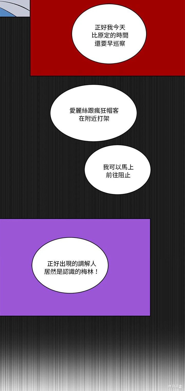 《爱丽丝不再梦游仙境》第69话 第30页