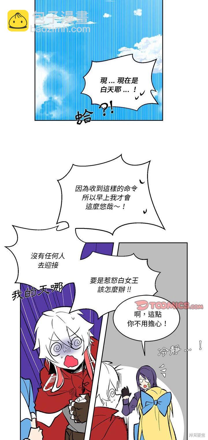 《爱丽丝不再梦游仙境》第69话 第35页