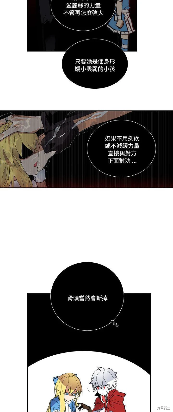 《爱丽丝不再梦游仙境》第69话 第3页