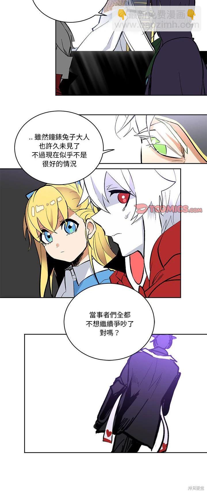 《爱丽丝不再梦游仙境》第69话 第5页
