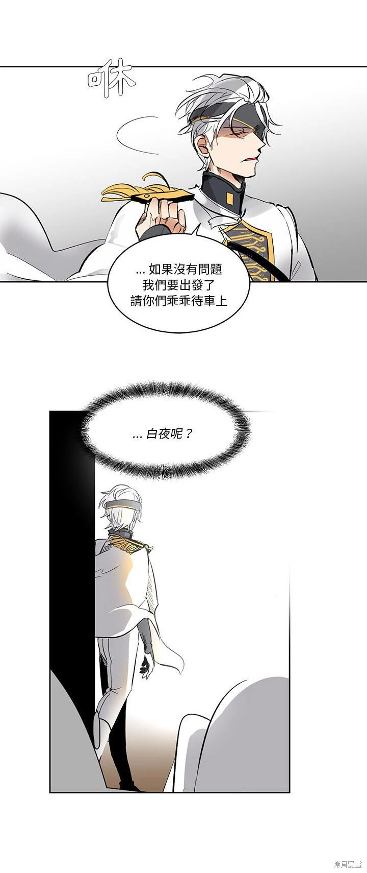 《爱丽丝不再梦游仙境》第69话 第6页
