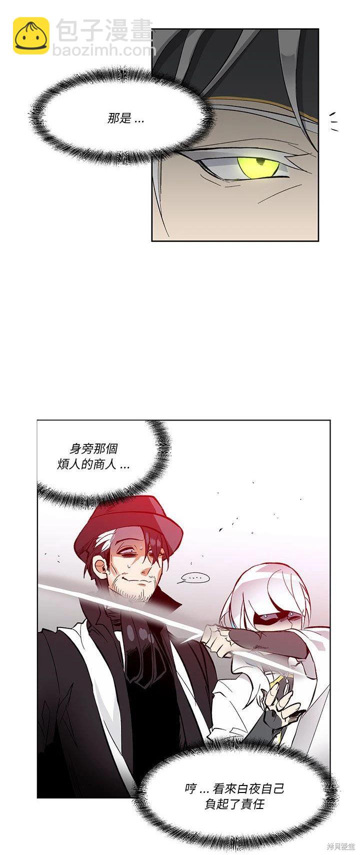 《爱丽丝不再梦游仙境》第69话 第7页