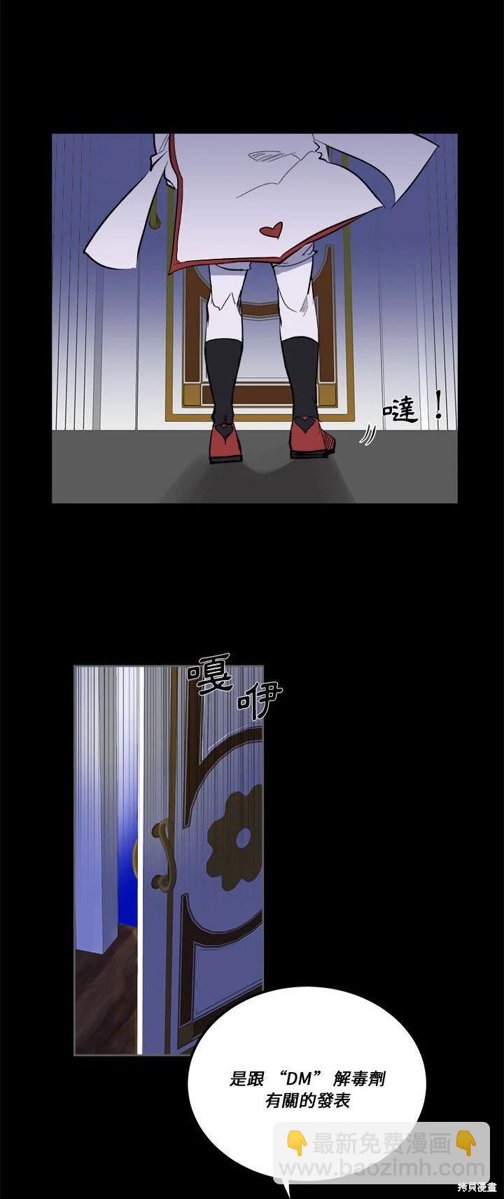 《爱丽丝不再梦游仙境》第70话 第10页