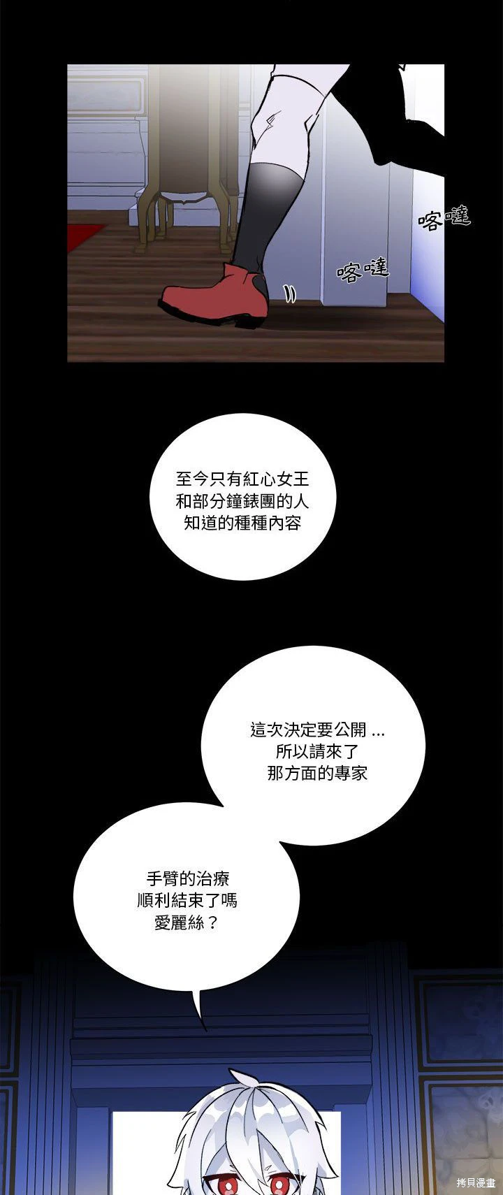 《爱丽丝不再梦游仙境》第70话 第11页