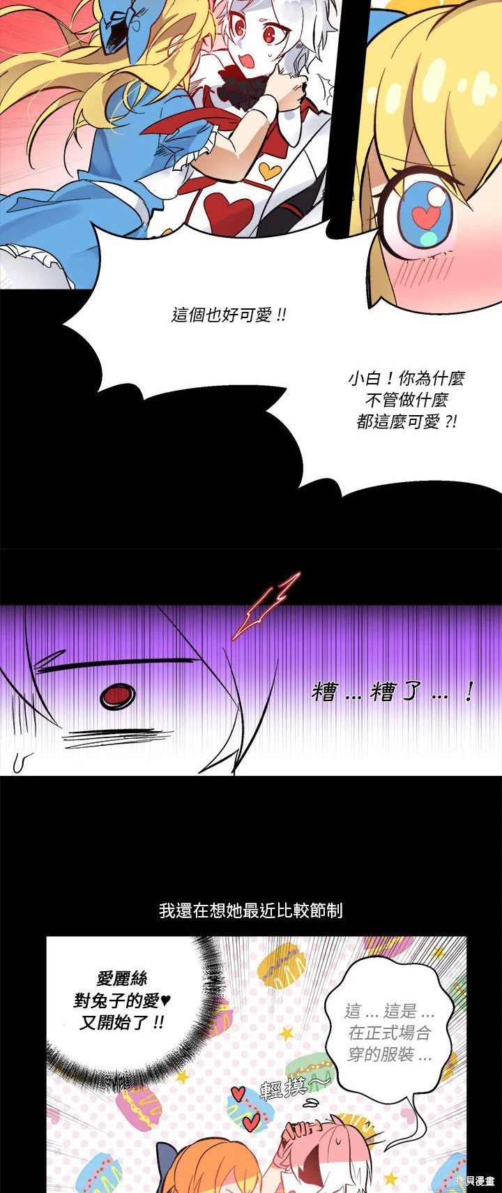《爱丽丝不再梦游仙境》第70话 第14页