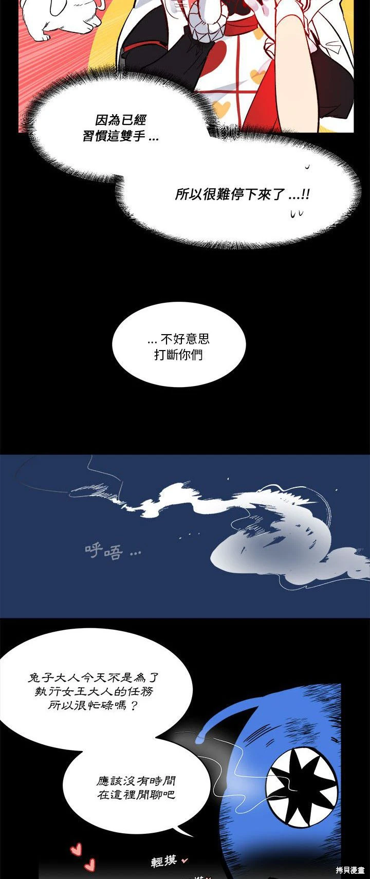 《爱丽丝不再梦游仙境》第70话 第16页