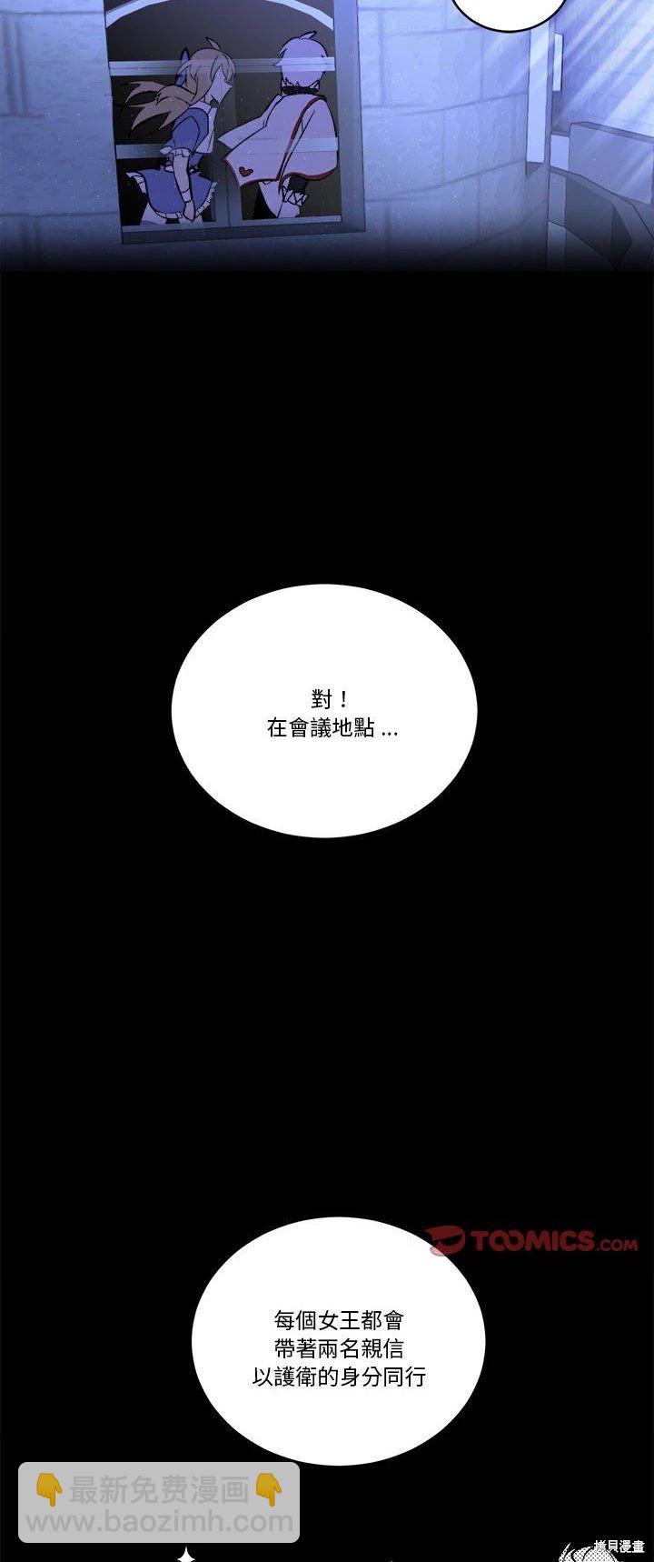 《爱丽丝不再梦游仙境》第70话 第21页