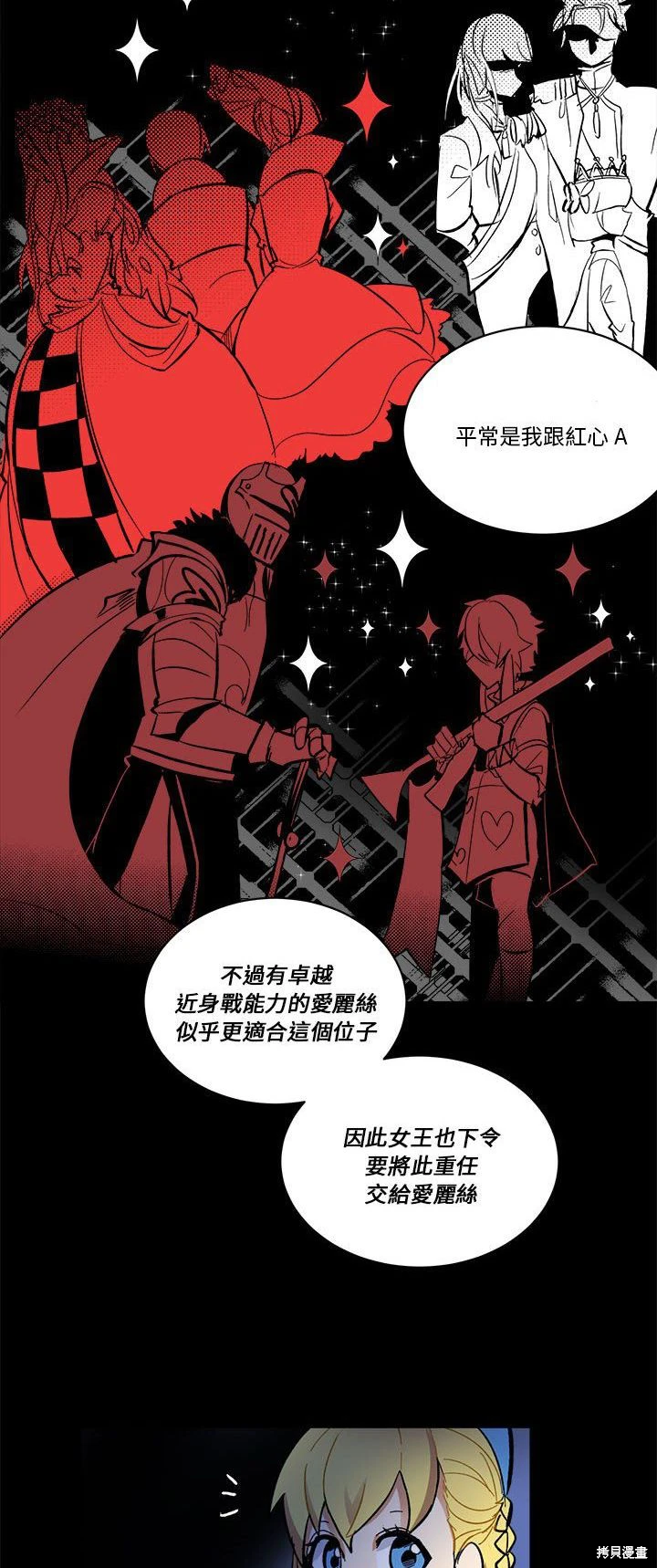 《爱丽丝不再梦游仙境》第70话 第22页