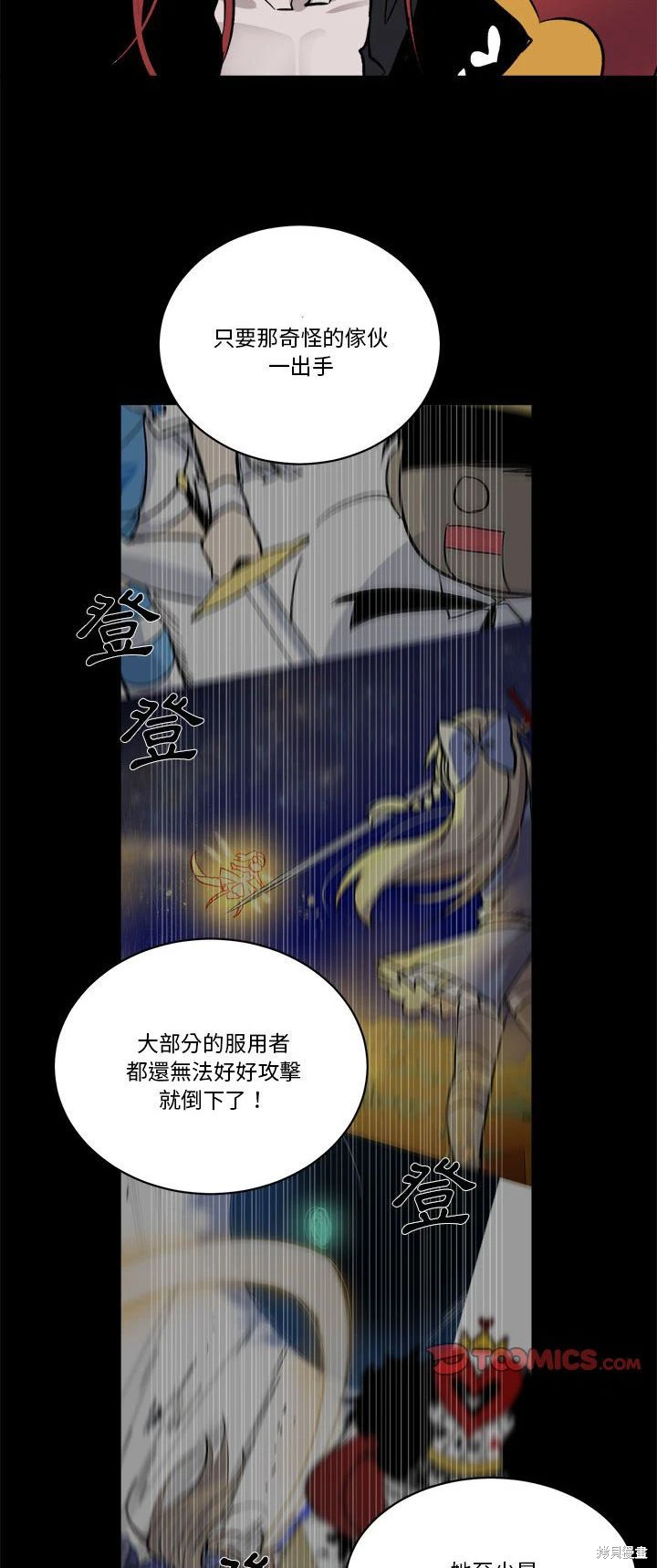 《爱丽丝不再梦游仙境》第70话 第25页