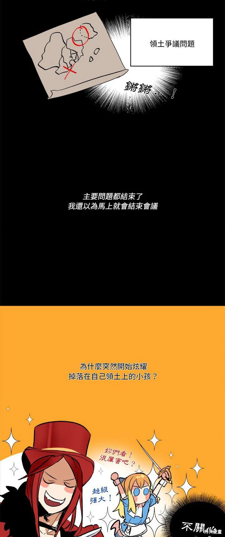 《爱丽丝不再梦游仙境》第70话 第28页