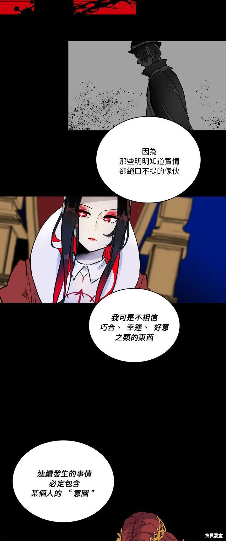 《爱丽丝不再梦游仙境》第70话 第31页