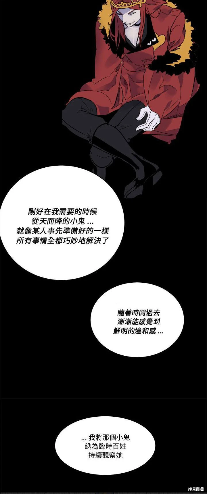 《爱丽丝不再梦游仙境》第70话 第32页