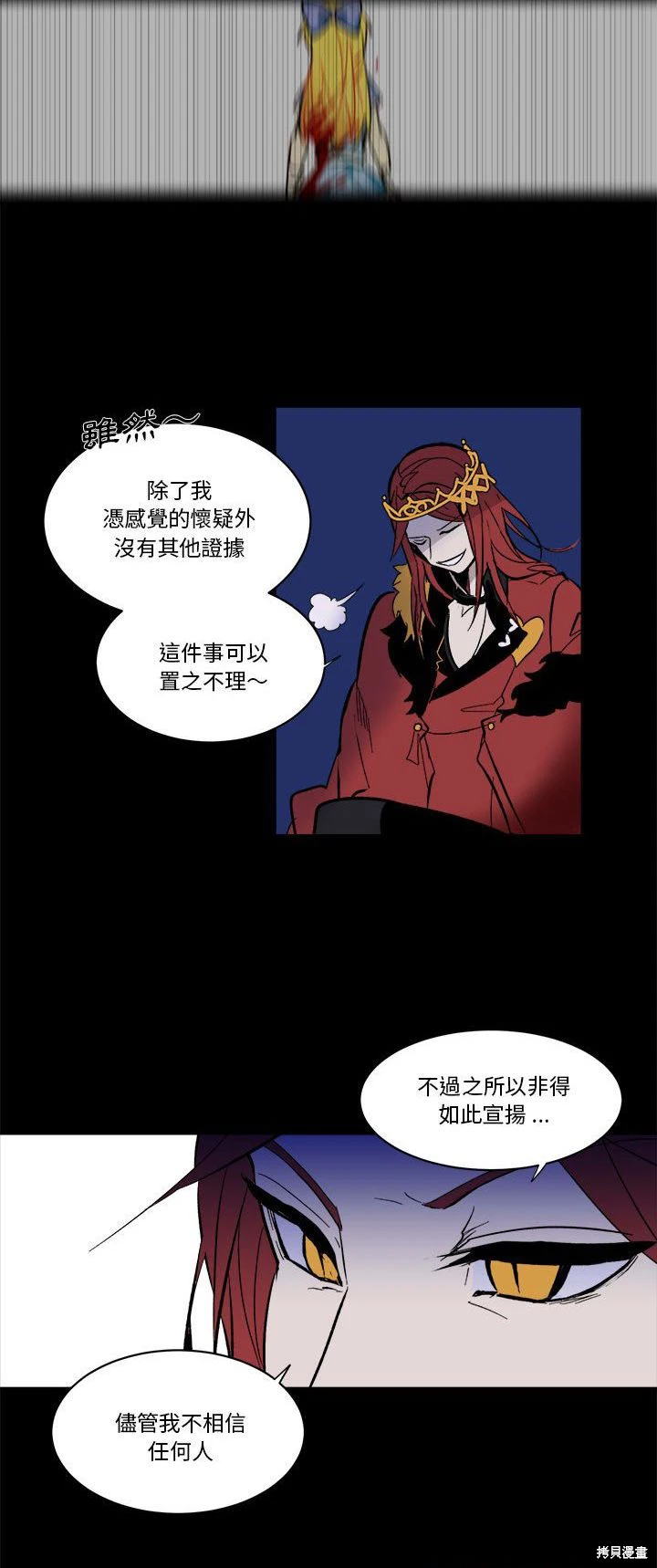 《爱丽丝不再梦游仙境》第70话 第33页