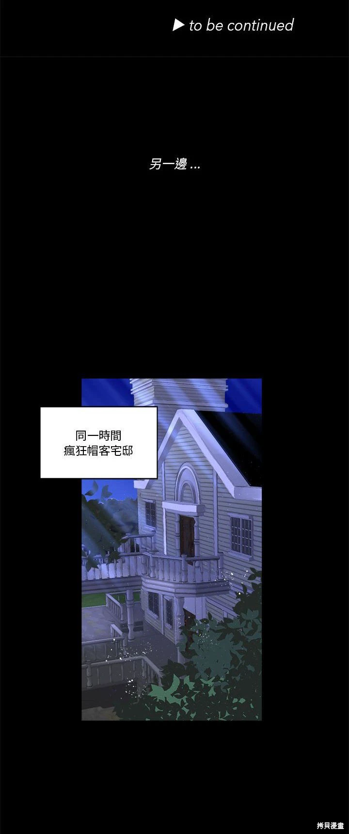 《爱丽丝不再梦游仙境》第70话 第37页