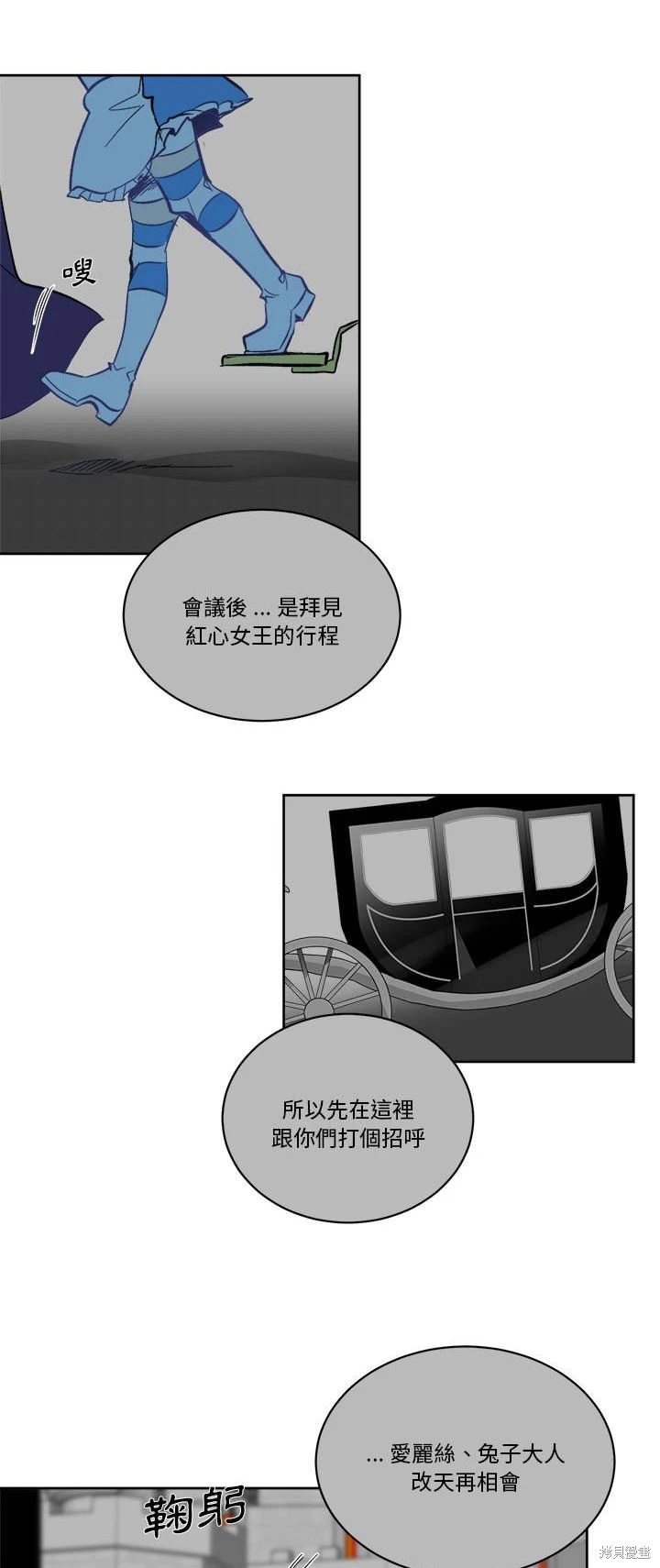 《爱丽丝不再梦游仙境》第70话 第3页