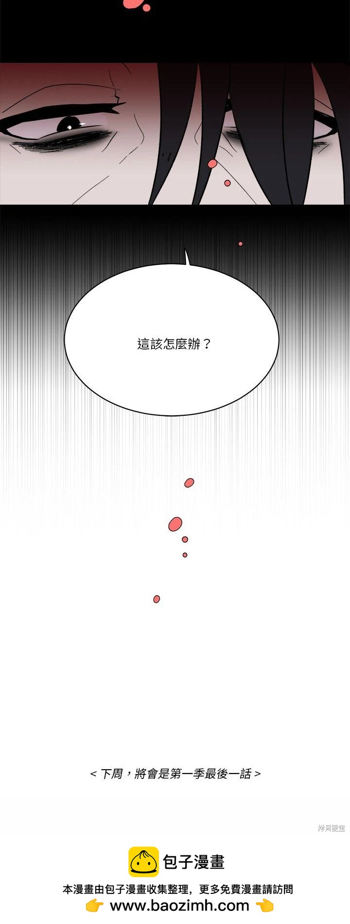 《爱丽丝不再梦游仙境》第70话 第40页