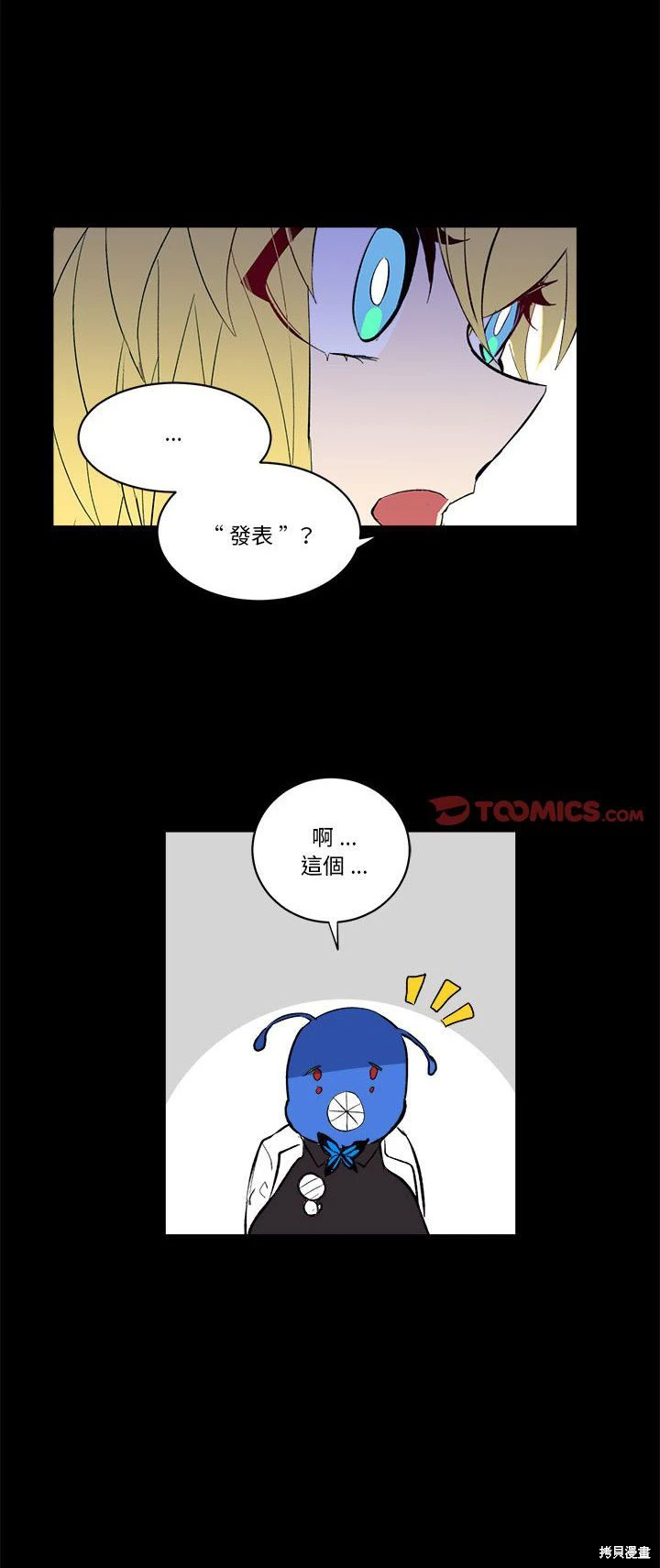 《爱丽丝不再梦游仙境》第70话 第9页