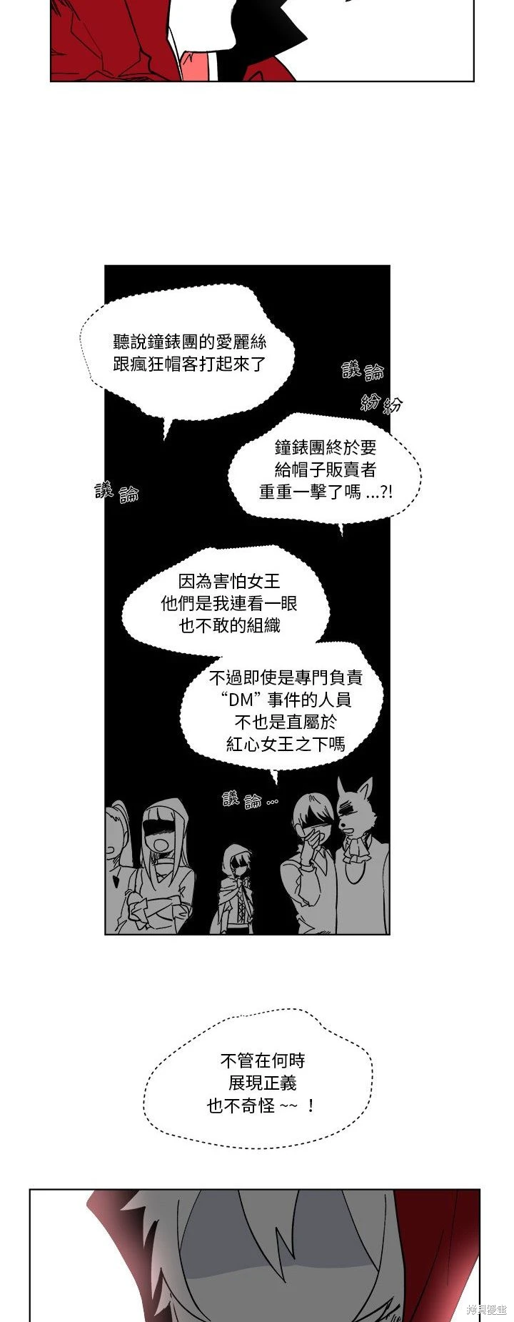 《爱丽丝不再梦游仙境》第67话 第12页