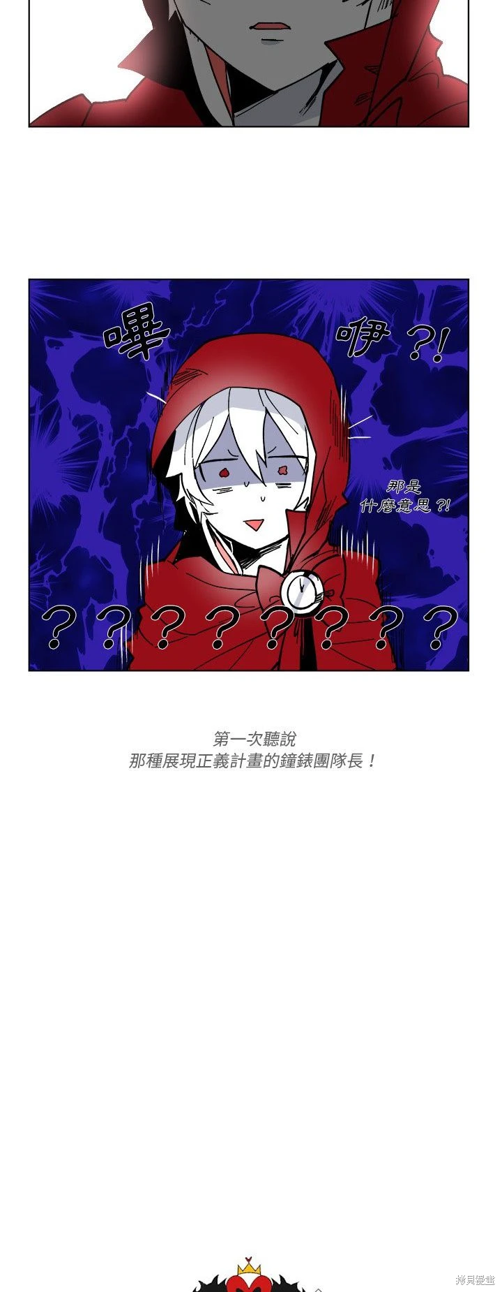 《爱丽丝不再梦游仙境》第67话 第13页