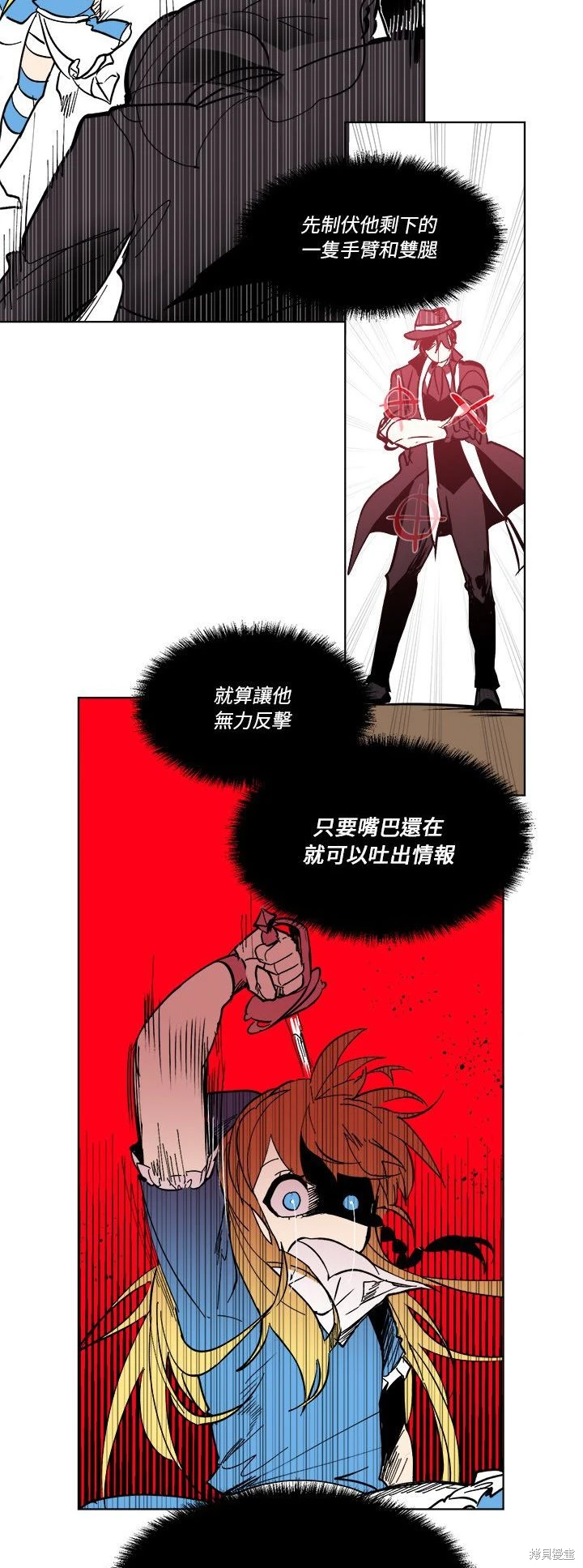《爱丽丝不再梦游仙境》第67话 第31页
