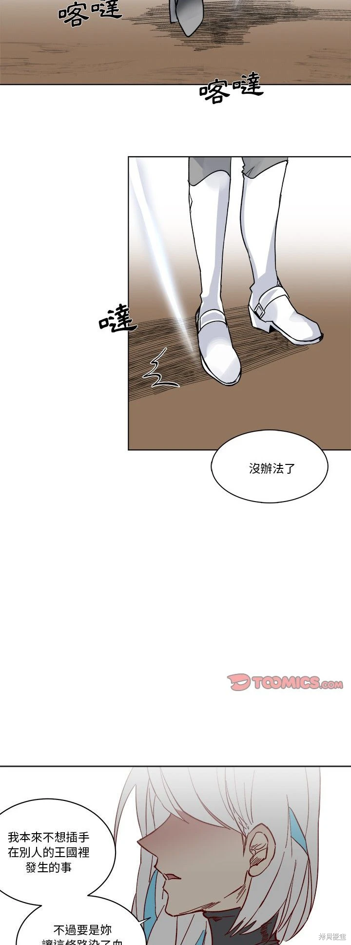 《爱丽丝不再梦游仙境》第67话 第34页