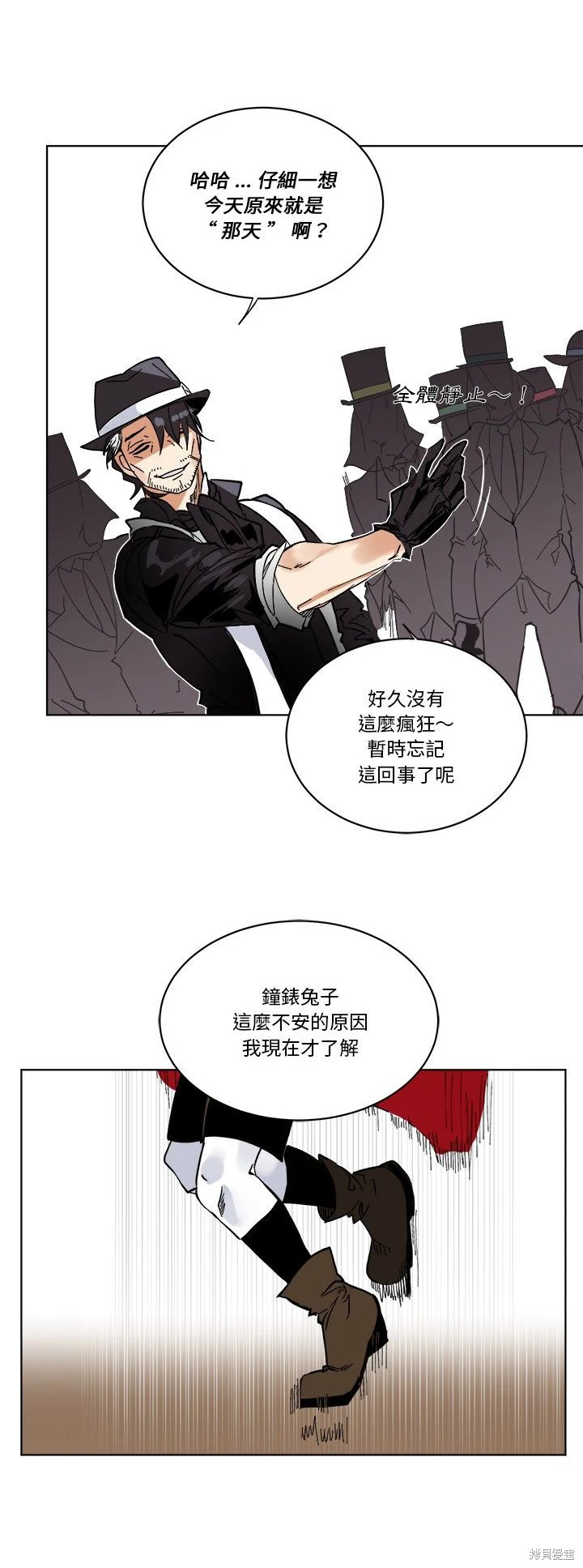 《爱丽丝不再梦游仙境》第67话 第36页