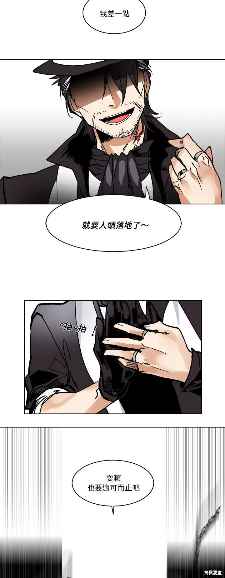 《爱丽丝不再梦游仙境》第67话 第4页