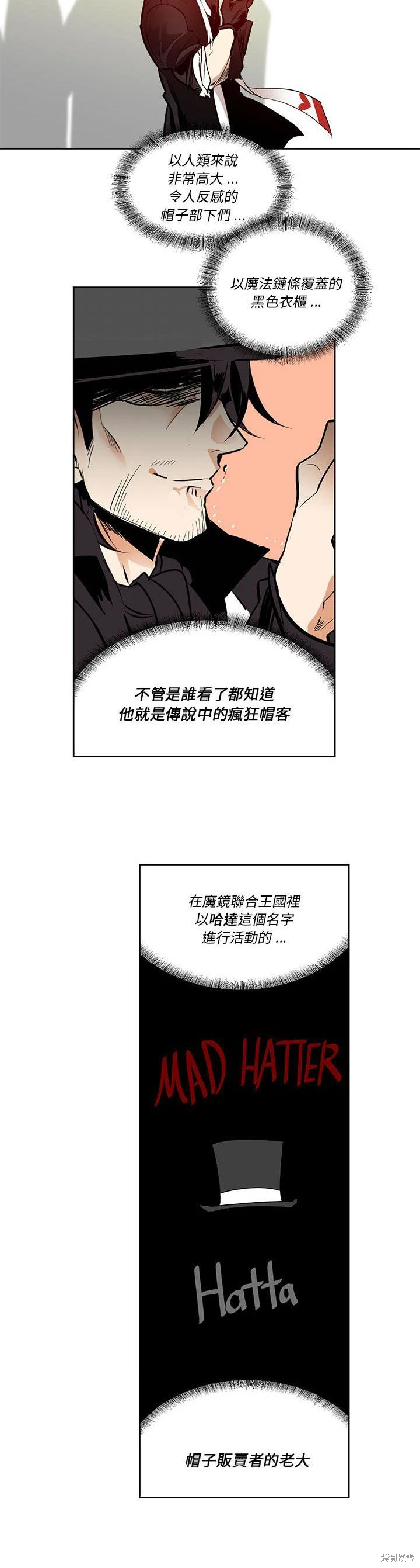 《爱丽丝不再梦游仙境》第68话 第10页