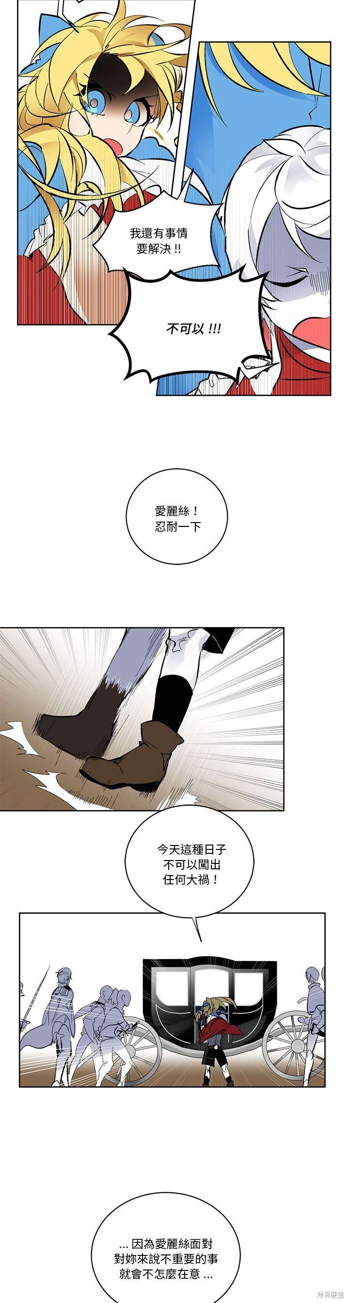 《爱丽丝不再梦游仙境》第68话 第12页