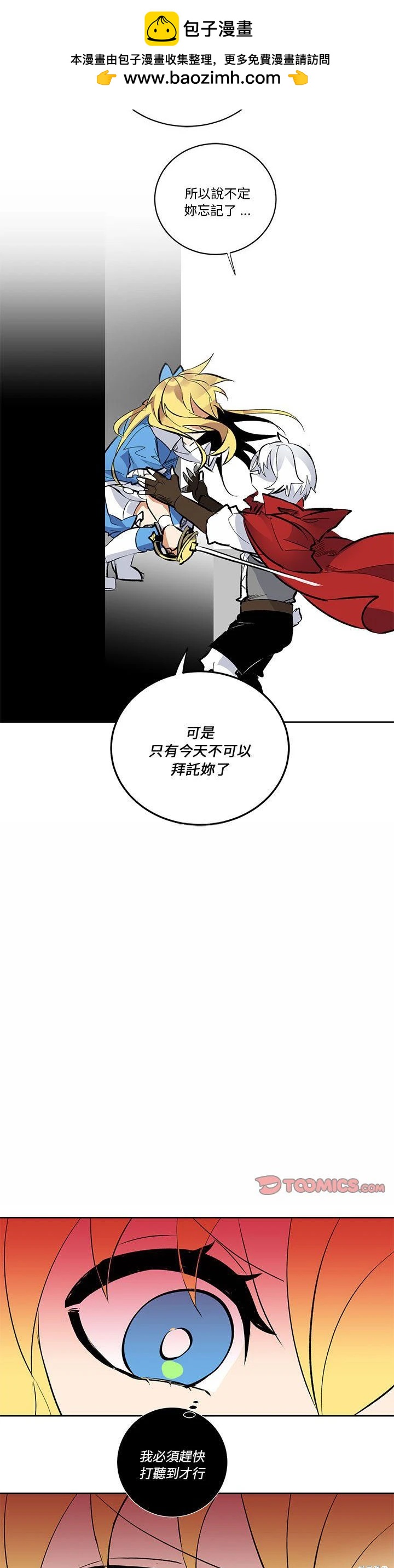 《爱丽丝不再梦游仙境》第68话 第13页