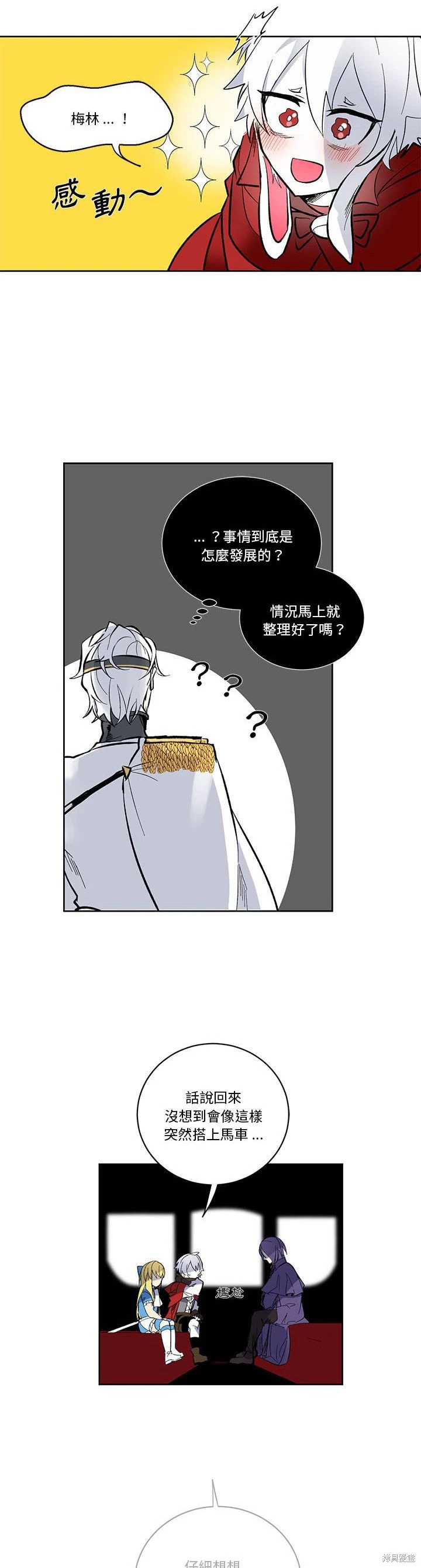 《爱丽丝不再梦游仙境》第68话 第16页