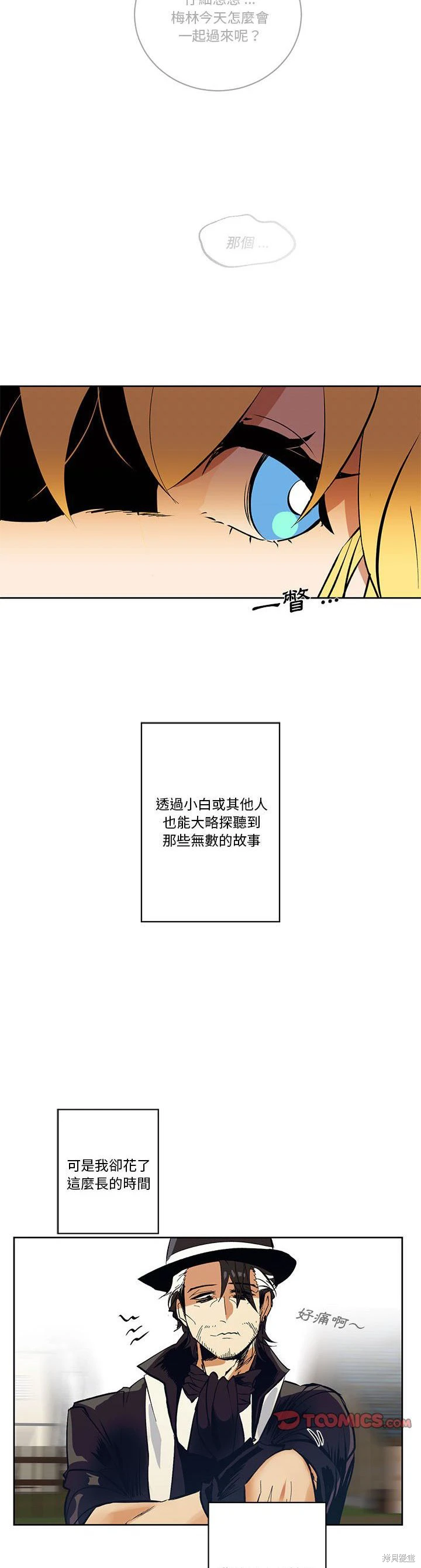 《爱丽丝不再梦游仙境》第68话 第17页