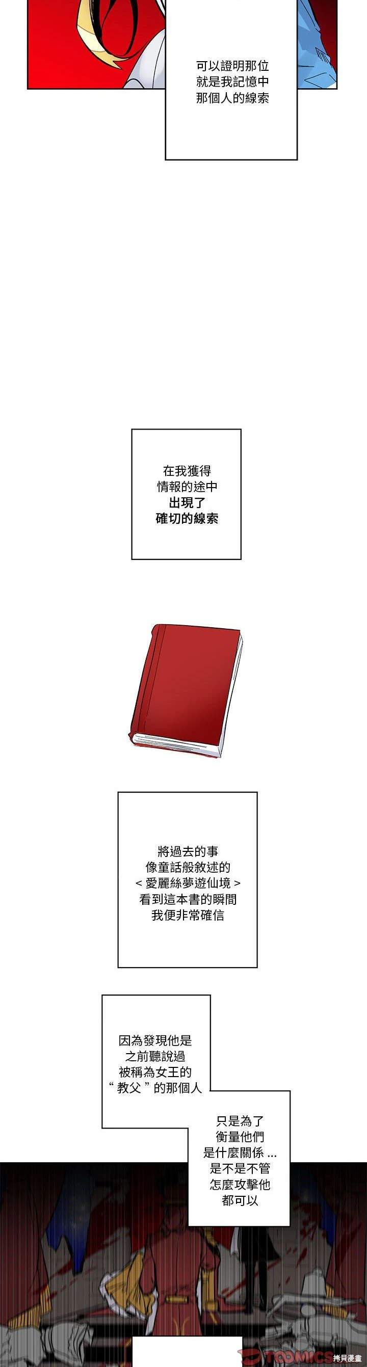 《爱丽丝不再梦游仙境》第68话 第19页