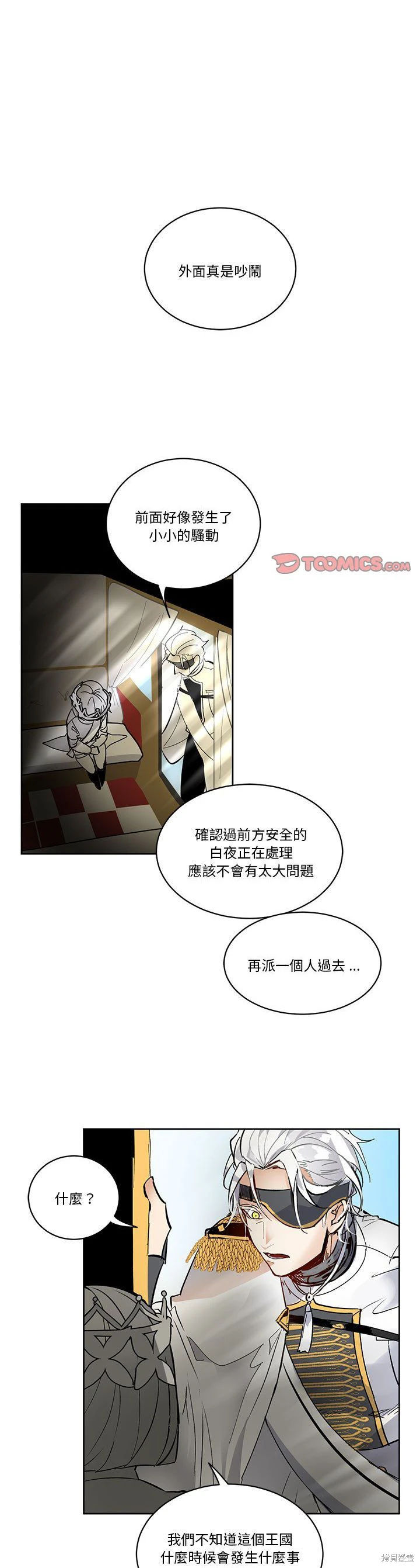 《爱丽丝不再梦游仙境》第68话 第1页