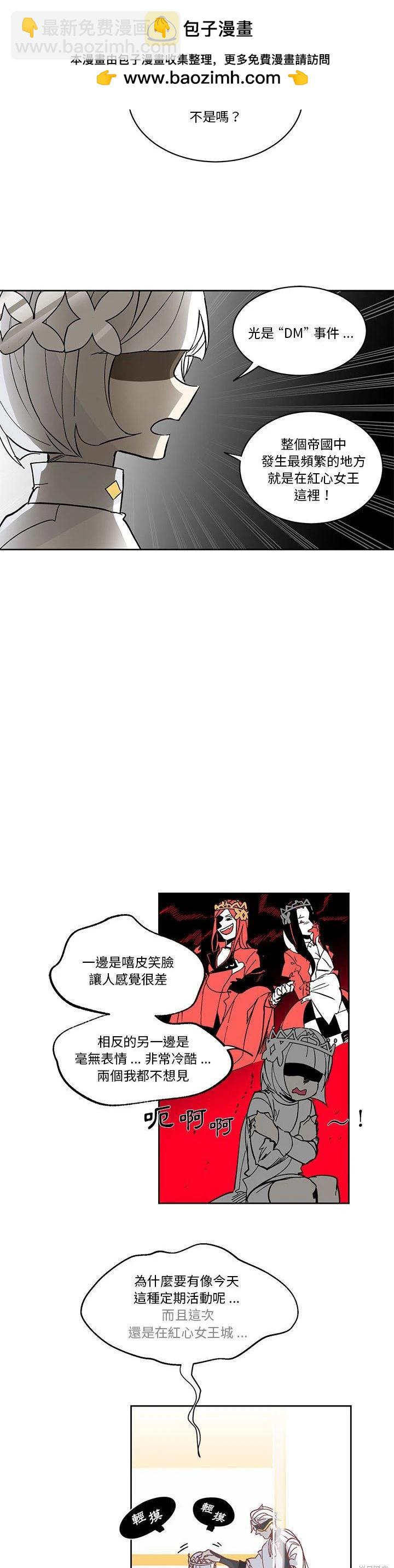 《爱丽丝不再梦游仙境》第68话 第2页