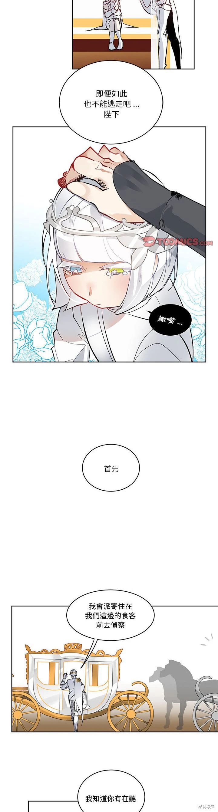 《爱丽丝不再梦游仙境》第68话 第3页