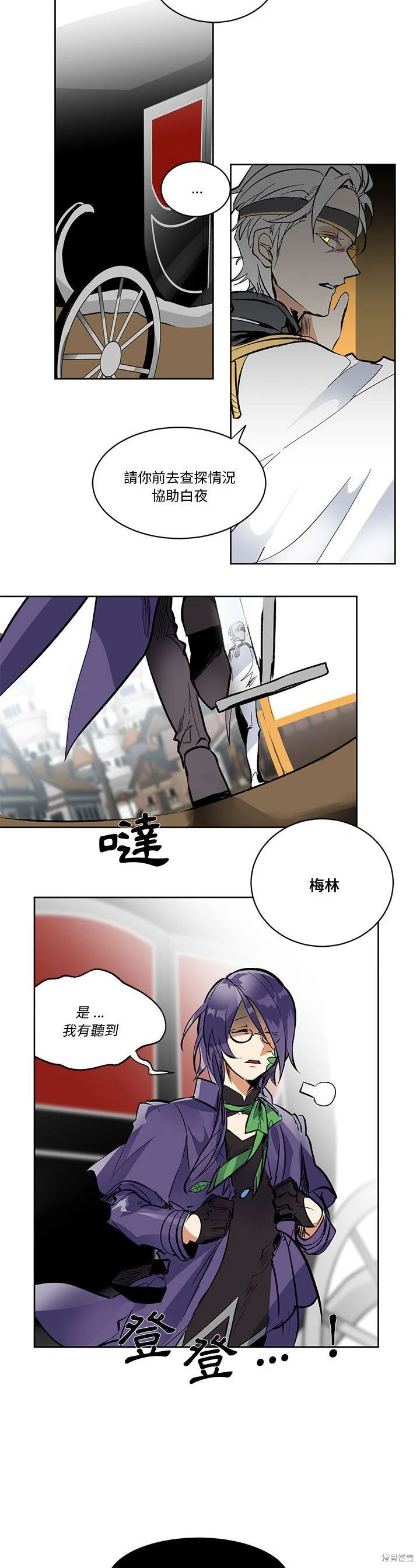 《爱丽丝不再梦游仙境》第68话 第4页