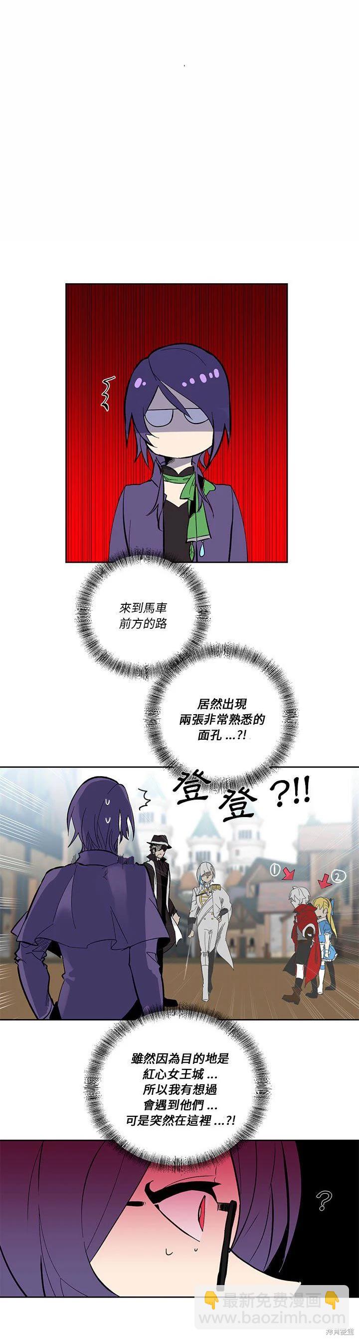 《爱丽丝不再梦游仙境》第68话 第6页