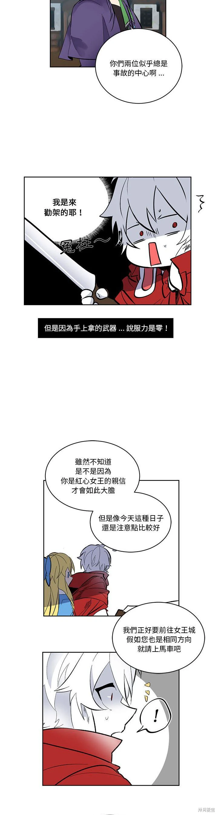 《爱丽丝不再梦游仙境》第68话 第8页