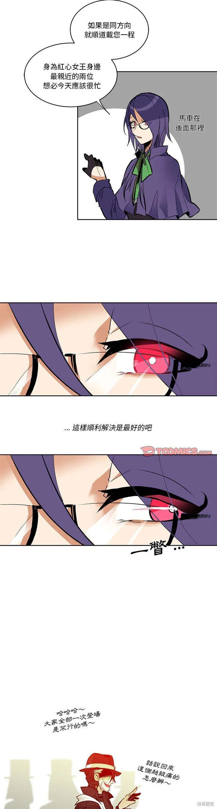 《爱丽丝不再梦游仙境》第68话 第9页