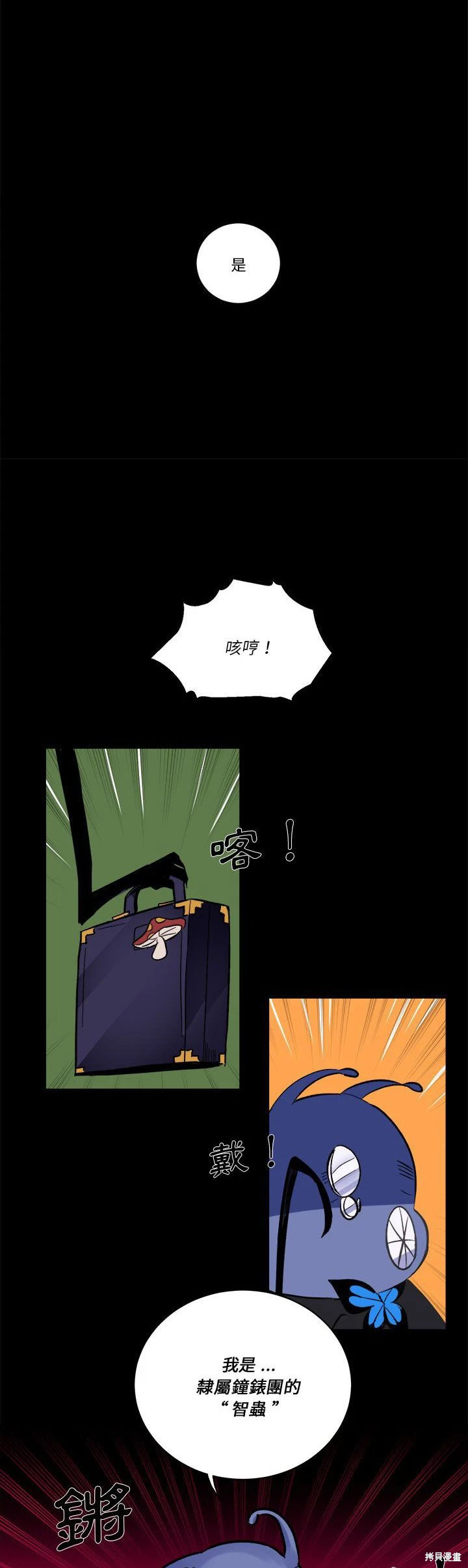 《爱丽丝不再梦游仙境》第71话 第11页