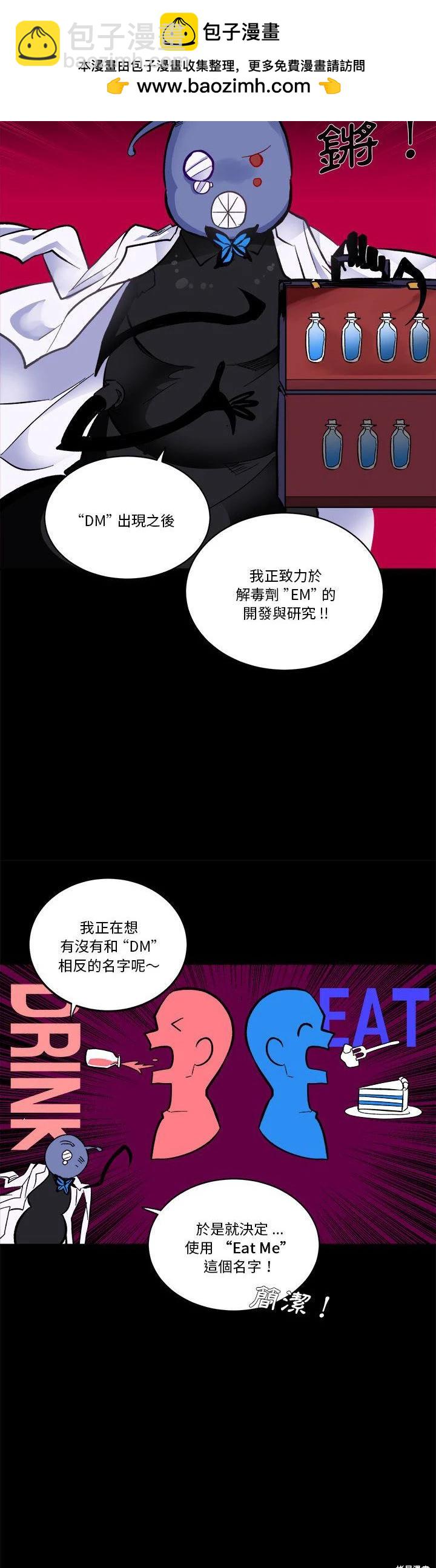 《爱丽丝不再梦游仙境》第71话 第12页