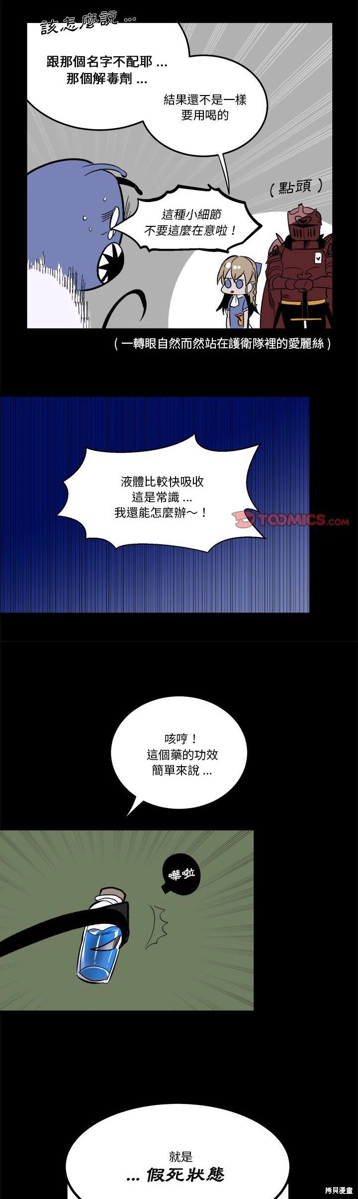 《爱丽丝不再梦游仙境》第71话 第13页