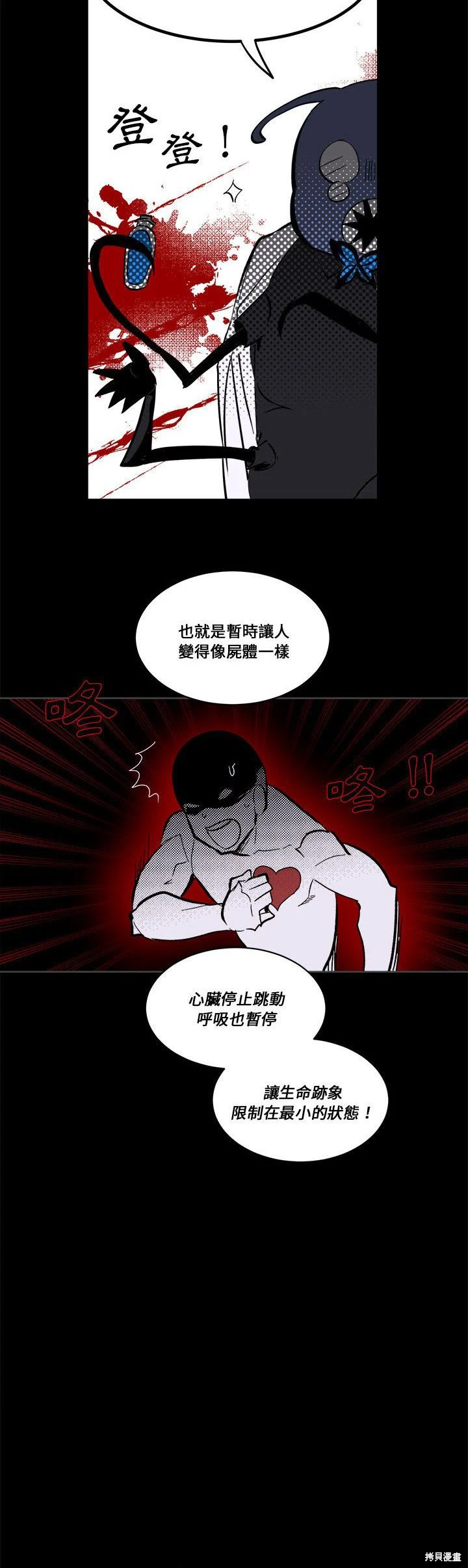 《爱丽丝不再梦游仙境》第71话 第14页