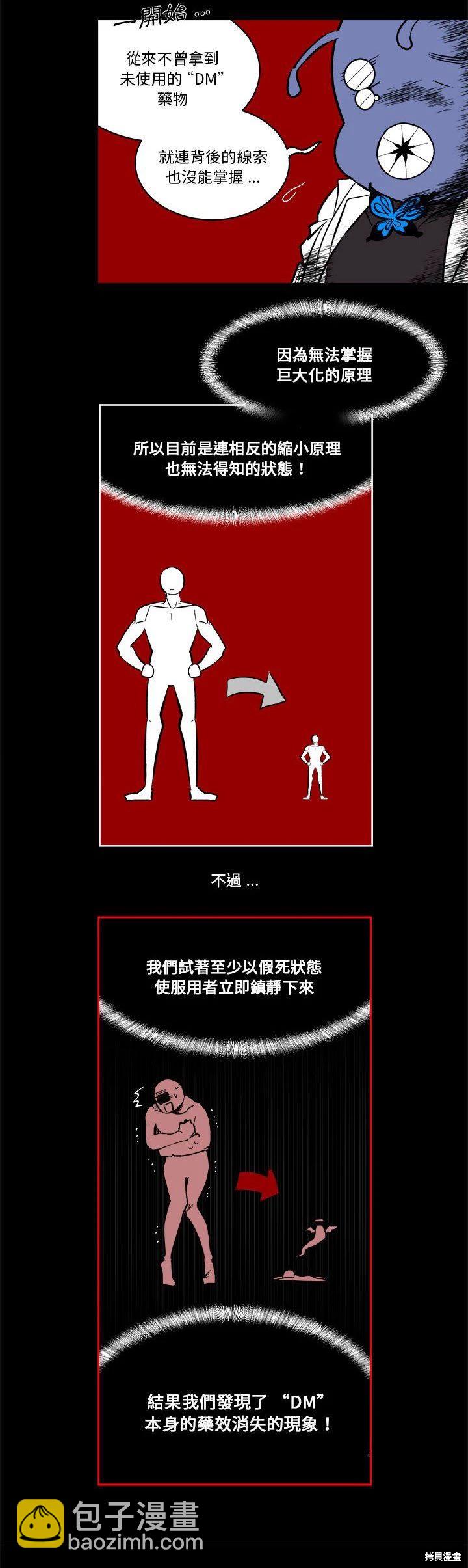 《爱丽丝不再梦游仙境》第71话 第15页